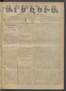 Արմէնիա, 1896, ԺԲ․ տարի, Թիւ 21 (Հոկտեմբեր 10/ Սեպտեմբեր 28, Շաբաթ)