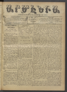 Արմէնիա, 1896, ԺԲ․ տարի, Թիւ 22 (Հոկտեմբեր 14/ Հոկտեմբեր 2, Չորեքշաբթի)