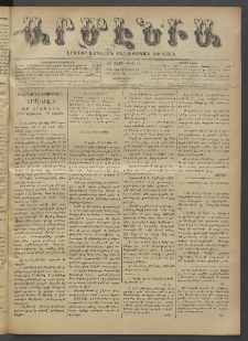 Արմէնիա, 1896, ԺԲ․ տարի, Թիւ 24 (Հոկտեմբեր 21/ Հոկտեմբեր 9, Չորեքշաբթի)