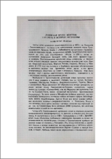 Армянские врачи Венгрии и их роль в истории медицины
