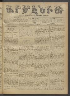 Արմէնիա, 1896, ԺԲ․ տարի, Թիւ 29 (Նոյեմբեր 7/ Հոկտեմբեր 26, Շաբաթ)
