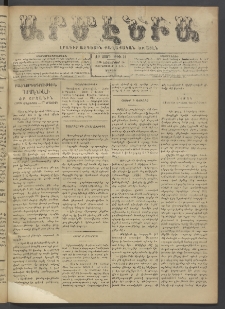 Արմէնիա, 1896, ԺԲ․ տարի, Թիւ 31 (Նոյեմբեր 14/ Նոյեմբեր 2, Շաբաթ)