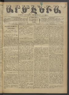 Արմէնիա, 1896, ԺԲ․ տարի, Թիւ 35 (Նոյեմբեր 28/ Նոյեմբեր 16, Շաբաթ)