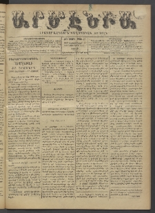 Արմէնիա, 1896, ԺԲ․ տարի, Թիւ 37 (Դեկտեմբեր 5/ Նոյեմբեր 23, Շաբաթ)