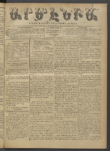 Արմէնիա, 1896, ԺԲ․ տարի, Թիւ 38 (Դեկտեմբեր 9/ Նոյեմբեր 27, Չորեքշաբթի)