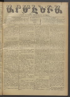 Արմէնիա, 1896, ԺԲ․ տարի, Թիւ 39 (Դեկտեմբեր 12/ Նոյեմբեր 30, Շաբաթ)