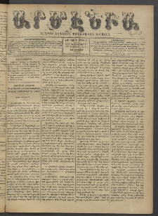 Արմէնիա, 1896, ԺԲ․ տարի, Թիւ 40 (Դեկտեմբեր 16/ Դեկտեմբեր 4, Չորեքշաբթի)