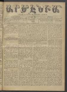 Արմէնիա, 1896, ԺԲ․ տարի, Թիւ 41 (Դեկտեմբեր 19/ Դեկտեմբեր 7, Շաբաթ)