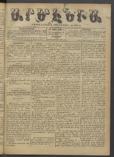 Արմէնիա, 1896, ԺԲ․ տարի, Թիւ 42 (Դեկտեմբեր 23/ Դեկտեմբեր 11, Չորեքշաբթի)
