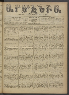 Արմէնիա, 1896, ԺԲ․ տարի, Թիւ 44 (Դեկտեմբեր 30/ Դեկտեմբեր 18, Չորեքշաբթի)