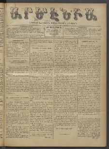 Արմէնիա, 1897, ԺԲ․ տարի, Թիւ 46 (Յունուար 6/ 1896 Դեկտեմբեր 25, Չորեքշաբթի)