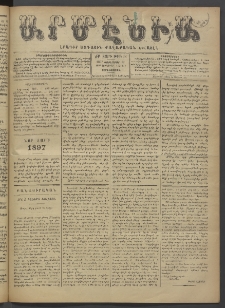 Արմէնիա, 1897, ԺԲ․ տարի, Թիւ 48 (Յունուար 13/ Յունուար 1, Չորեքշաբթի)