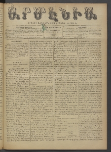Արմէնիա, 1897, ԺԲ․ տարի, Թիւ 50 (Յունուար 23/ Յունուար 11, Շաբաթ)