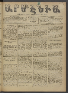 Արմէնիա, 1897, ԺԲ․ տարի, Թիւ 51 (Յունուար 27/ Յունուար 15, Չորեքշաբթի)