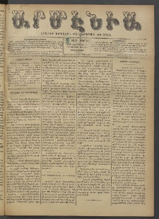 Արմէնիա, 1897, ԺԲ․ տարի, Թիւ 53 (Փետրուար 3/ Յունուար 22, Չորեքշաբթի)