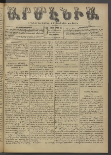 Արմէնիա, 1897, ԺԲ․ տարի, Թիւ 55 (Փետրուար 10/ Յունուար 29, Չորեքշաբթի)