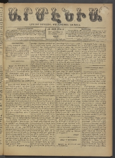 Արմէնիա, 1897, ԺԲ․ տարի, Թիւ 56 (Փետրուար 13/ Փետրուար 1, Շաբաթ)