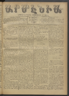 Արմէնիա, 1897, ԺԲ․ տարի, Թիւ 57 (Փետրուար 17/ Փետրուար 5, Չորեքշաբթի)
