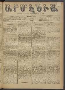 Արմէնիա, 1897, ԺԲ․ տարի, Թիւ 58 (Փետրուար 20/ Փետրուար 8, Շաբաթ)