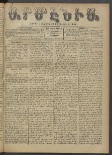 Արմէնիա, 1897, ԺԲ․ տարի, Թիւ 59 (Փետրուար 24/ Փետրուար 12, Չորեքշաբթի)