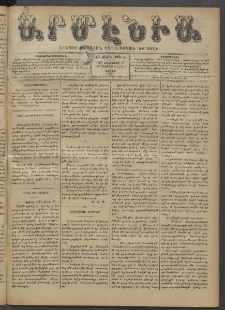 Արմէնիա, 1897, ԺԲ․ տարի, Թիւ 60 (Փետրուար 27/ Փետրուար 15, Շաբաթ)