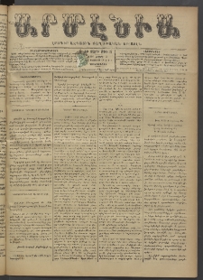 Արմէնիա, 1897, ԺԲ․ տարի, Թիւ 61 (Մարտ 3/ Փետրուար 19, Չորեքշաբթի)