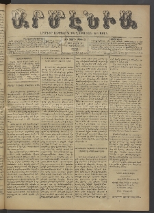 Արմէնիա, 1897, ԺԲ․ տարի, Թիւ 62 (Մարտ 6/ Փետրուար 22, Շաբաթ)