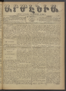 Արմէնիա, 1897, ԺԲ․ տարի, Թիւ 65 (Մարտ 17/ Մարտ 5, Չորեքշաբթի)