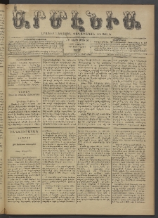 Արմէնիա, 1897, ԺԲ․ տարի, Թիւ 66 (Մարտ 20/ Մարտ 8, Շաբաթ)