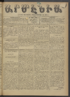 Արմէնիա, 1897, ԺԲ․ տարի, Թիւ 67 (Մարտ 24/ Մարտ 12, Չորեքշաբթի)