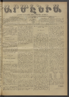 Արմէնիա, 1897, ԺԲ․ տարի, Թիւ 68 (Մարտ 27/ Մարտ 15, Շաբաթ)
