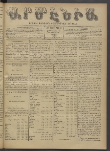 Արմէնիա, 1897, ԺԲ․ տարի, Թիւ 70 (Ապրիլ 3/ Մարտ 22, Շաբաթ)