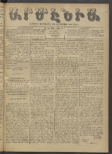 Արմէնիա, 1897, ԺԲ․ տարի, Թիւ 71 (Ապրիլ 7/ Մարտ 26, Չորեքշաբթի)