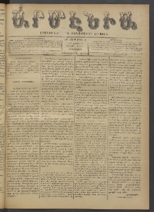 Արմէնիա, 1897, ԺԲ․ տարի, Թիւ 73 (Ապրիլ 14/ Ապրիլ 2, Չորեքշաբթի)