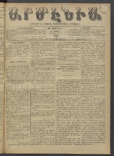 Արմէնիա, 1897, ԺԲ․ տարի, Թիւ 74 (Ապրիլ 17/ Ապրիլ 5, Շաբաթ)