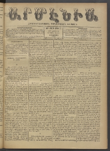 Արմէնիա, 1897, ԺԲ․ տարի, Թիւ 75 (Ապրիլ 21/ Ապրիլ 9, Չորեքշաբթի)