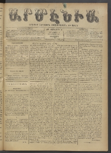 Արմէնիա, 1897, ԺԲ․ տարի, Թիւ 78 (Մայիս 5/ Ապրիլ 23, Չորեքշաբթի)