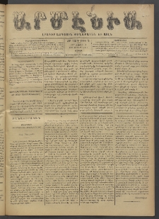 Արմէնիա, 1897, ԺԲ․ տարի, Թիւ 79 (Մայիս 8/ Ապրիլ 26, Շաբաթ)