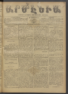 Արմէնիա, 1897, ԺԲ․ տարի, Թիւ 80 (Մայիս 12/ Ապրիլ 30, Չորեքշաբթի)