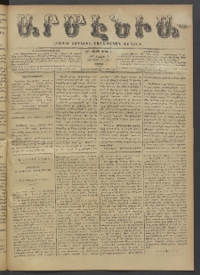 Արմէնիա, 1897, ԺԲ․ տարի, Թիւ 81 (Մայիս 15/ Մայիս 3, Շաբաթ)