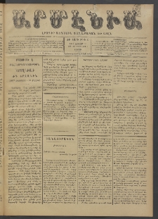 Արմէնիա, 1897, ԺԲ․ տարի, Թիւ 87 (Յուլիս 10/ Յունիս 28, Շաբաթ)