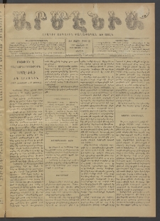 Արմէնիա, 1897, ԺԲ․ տարի, Թիւ 86 (Յունիս 19/ Յունիս 7, Շաբաթ)