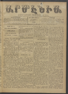 Արմէնիա, 1897, ԺԲ․ տարի, Թիւ 85 (Մայիս 29/ Մայիս 17, Շաբաթ)