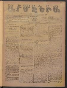 Արմէնիա, 1897, ԺԳ․ տարի, Թիւ 1 (Օգոստոս 4/ Յուլիս 23, Չորեքշաբթի)