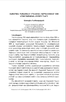 Զաքարյան Հայաստանի իրավական կարգավիճակը՝ ըստ վրաց-հայկական աղբյուրների