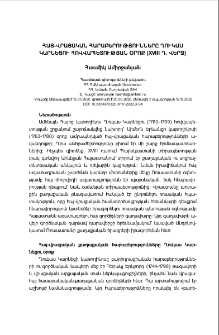 Հայ-վրացական հարաբերությունները Ղուկաս Կարնեցու հովվապետության օրոք (XVIII դ. վերջ)