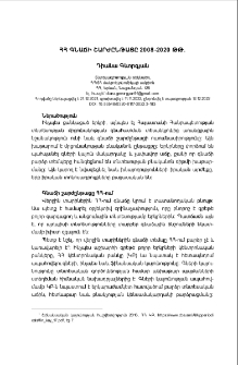 ՀՀ գնաճի շարժընթացը 2008-2020 թթ.