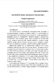 Հայ գրատպության 510-ամյակը (1512-2022 թթ.)