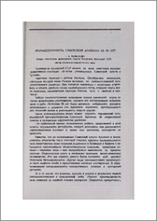 Промышленность Армении за 50 лет