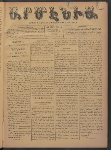 Արմէնիա, 1897, ԺԳ․ տարի, Թիւ 4 (Օգոստոս 14/ Օգոստոս 2, Շաբաթ)